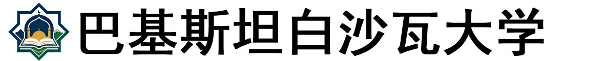 巴基斯坦白沙瓦大学logo